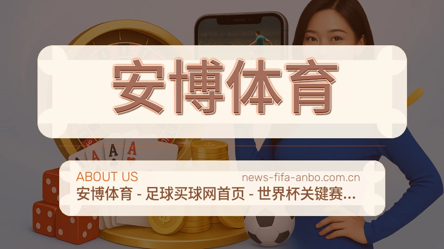 安博体育多端看赛入口